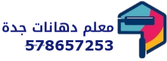 معلم دهانات الرياض